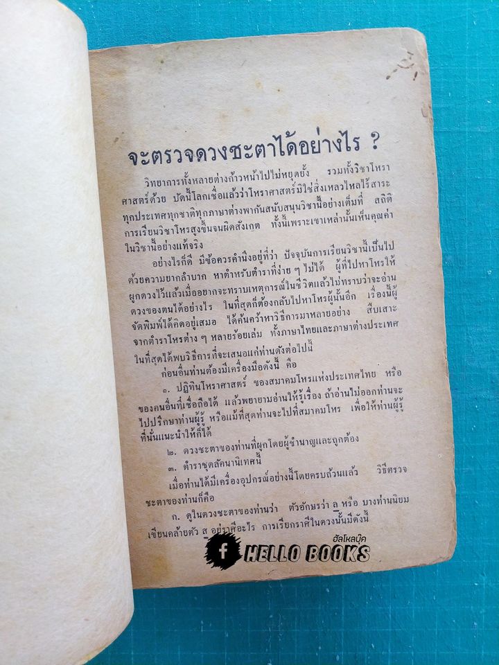 ลัคนานิเทศ