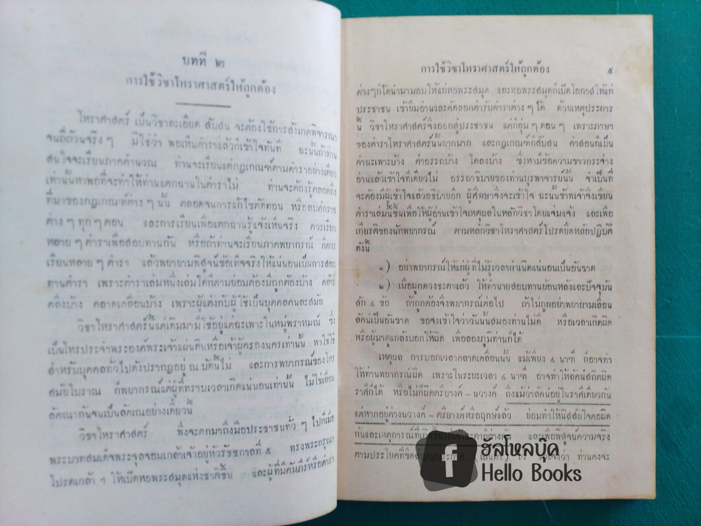 ประทีปโหราศาสตร์