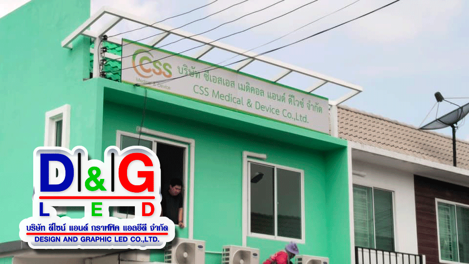 ป้ายบริษัท
