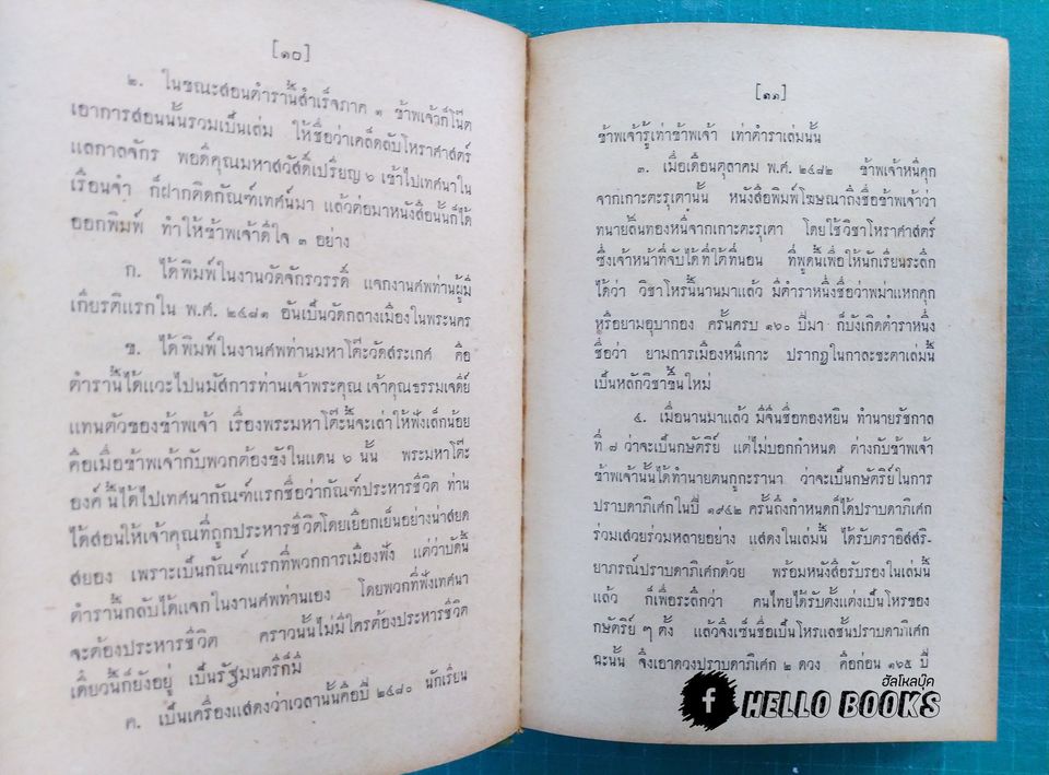 เคล็ดลับโหราศาสตร์ ฉบับพิศดาร แลกาลจักร