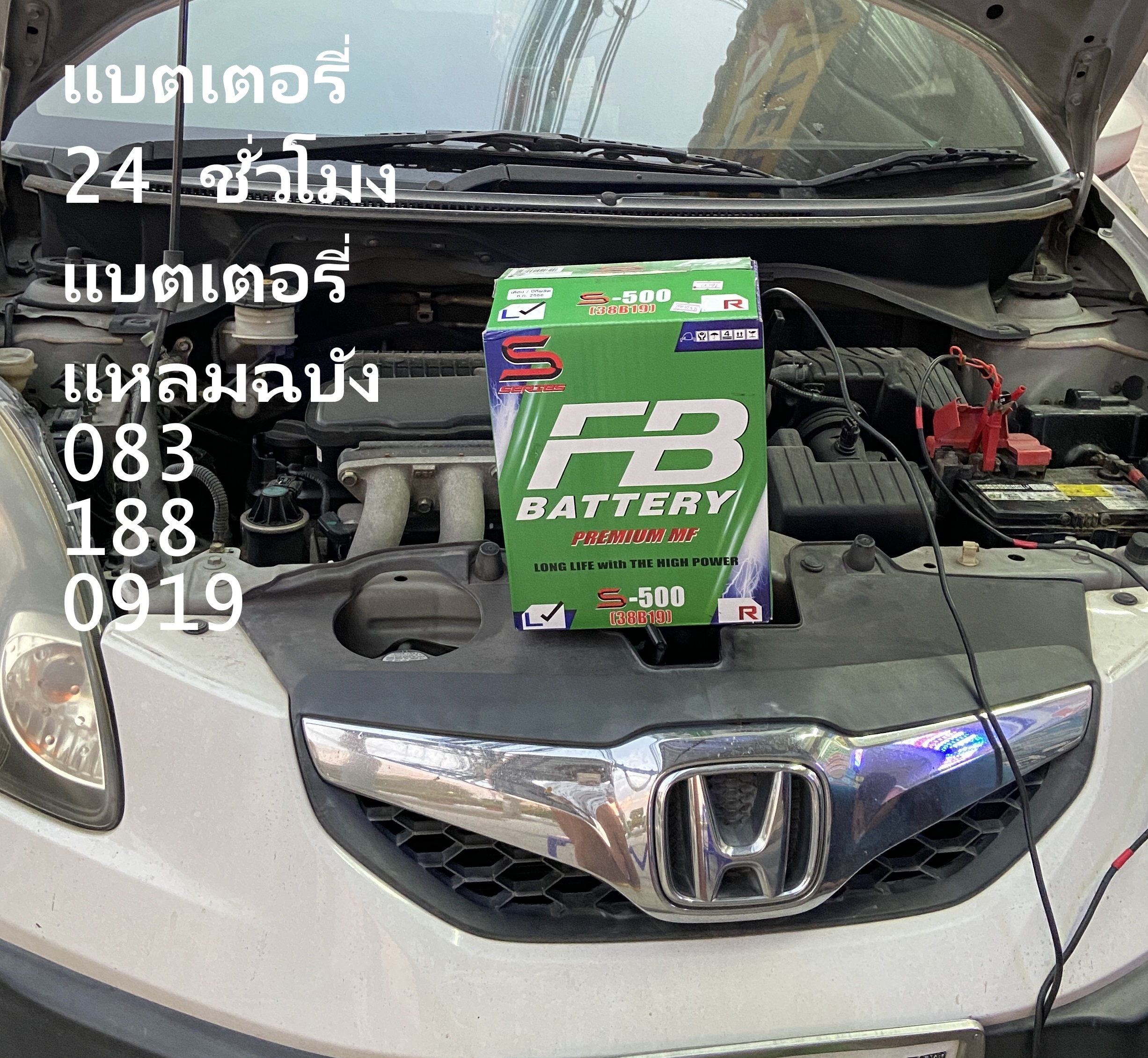 แบตเตอรี่รถหมด สตาร์ทไม่ติดที่บ้านติดซันไชน์ แกรนด์ แหลมฉบัง