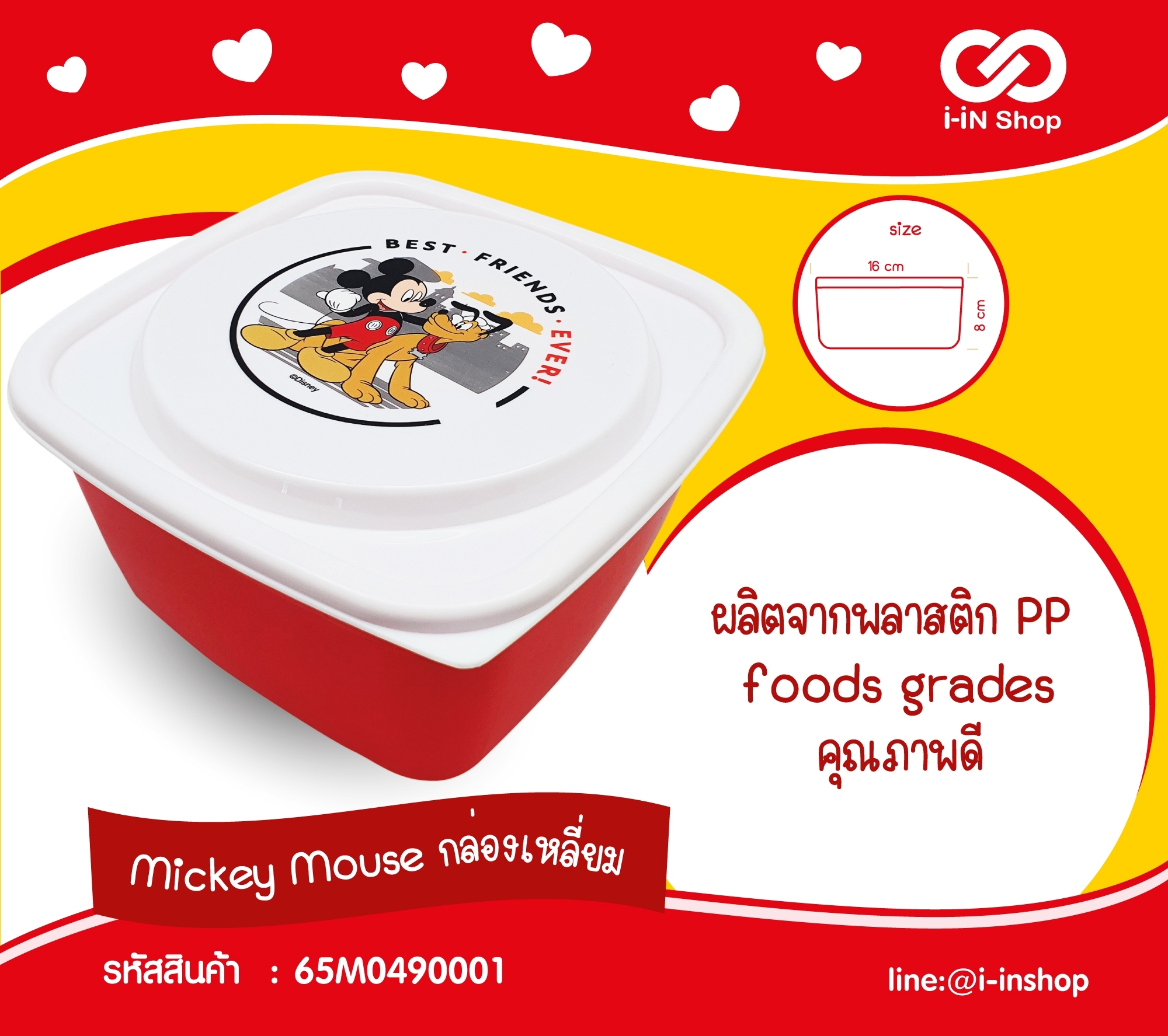 Mickey Mouse_กล่องเหลี่ยม #M (กล่องลูก) NN65M0490001 โหลละ 240 บาท/ 12 ชิ้น (ชิ้นละ 20 บาท)