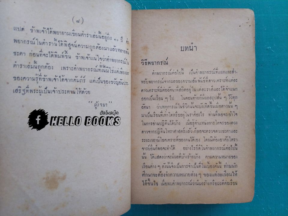 ลัคนานิเทศ