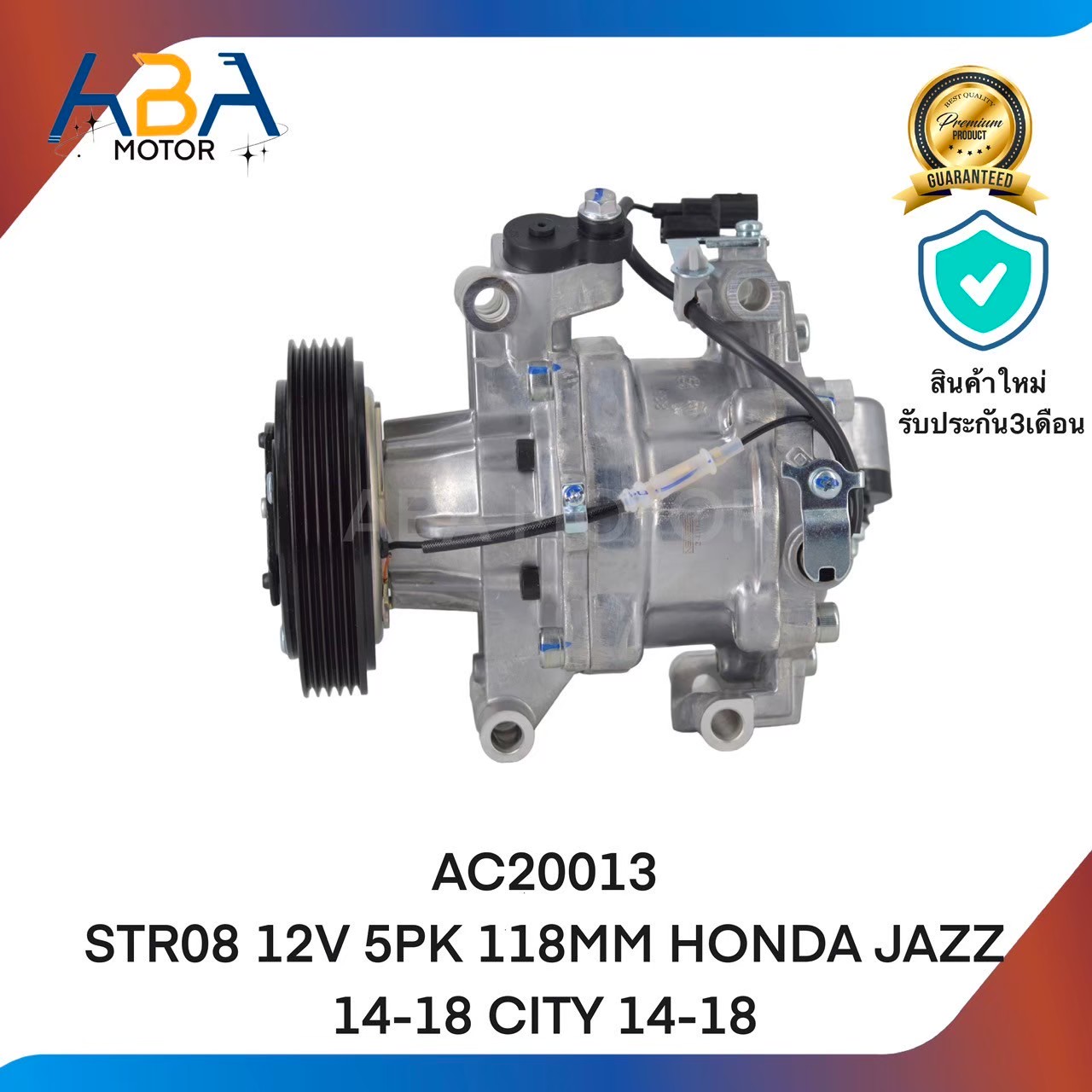 คอมแอร์AC20013 STR08 12V 5PK 118MM HONDA JAZZ 14-18 CITY 14-18 (สินค้าใหม่จากโรงงาน)