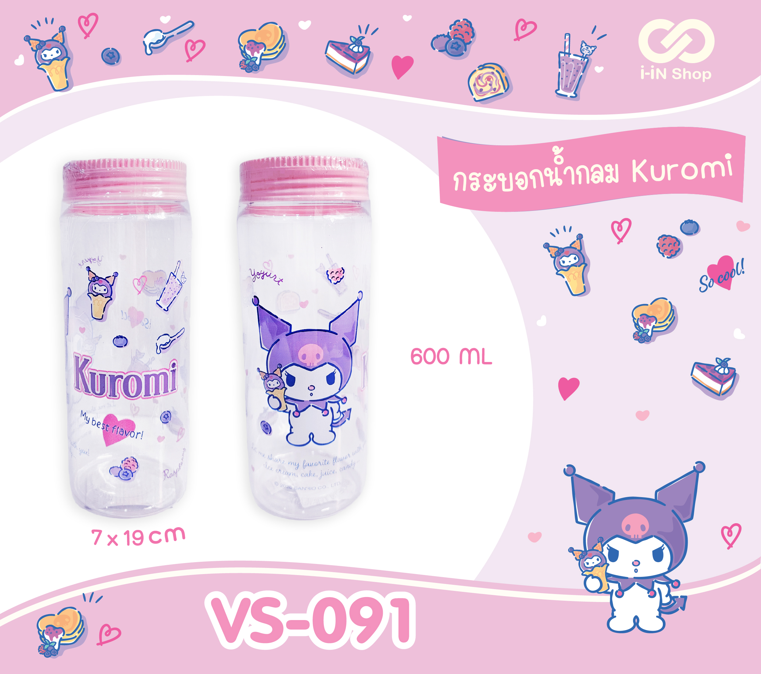 กระบอกน้ำกลม 600ml Kuromi สีชมพู VS-091 โหลละ 260 บาท / 12 ชิ้น (ชิ้นละ 21.66 บาท)