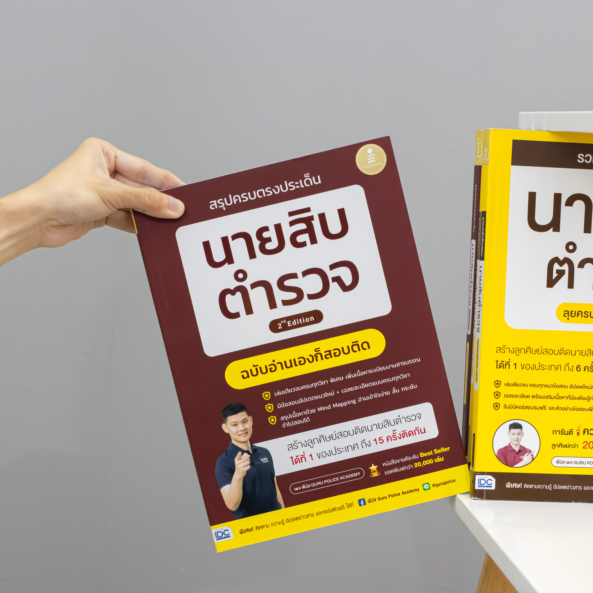 Infopress (อินโฟเพรส) หนังสือ สรุปครบตรงประเด็น นายสิบตำรวจ ฉบับอ่านเองก็สอบติด 2nd Edition - 75500