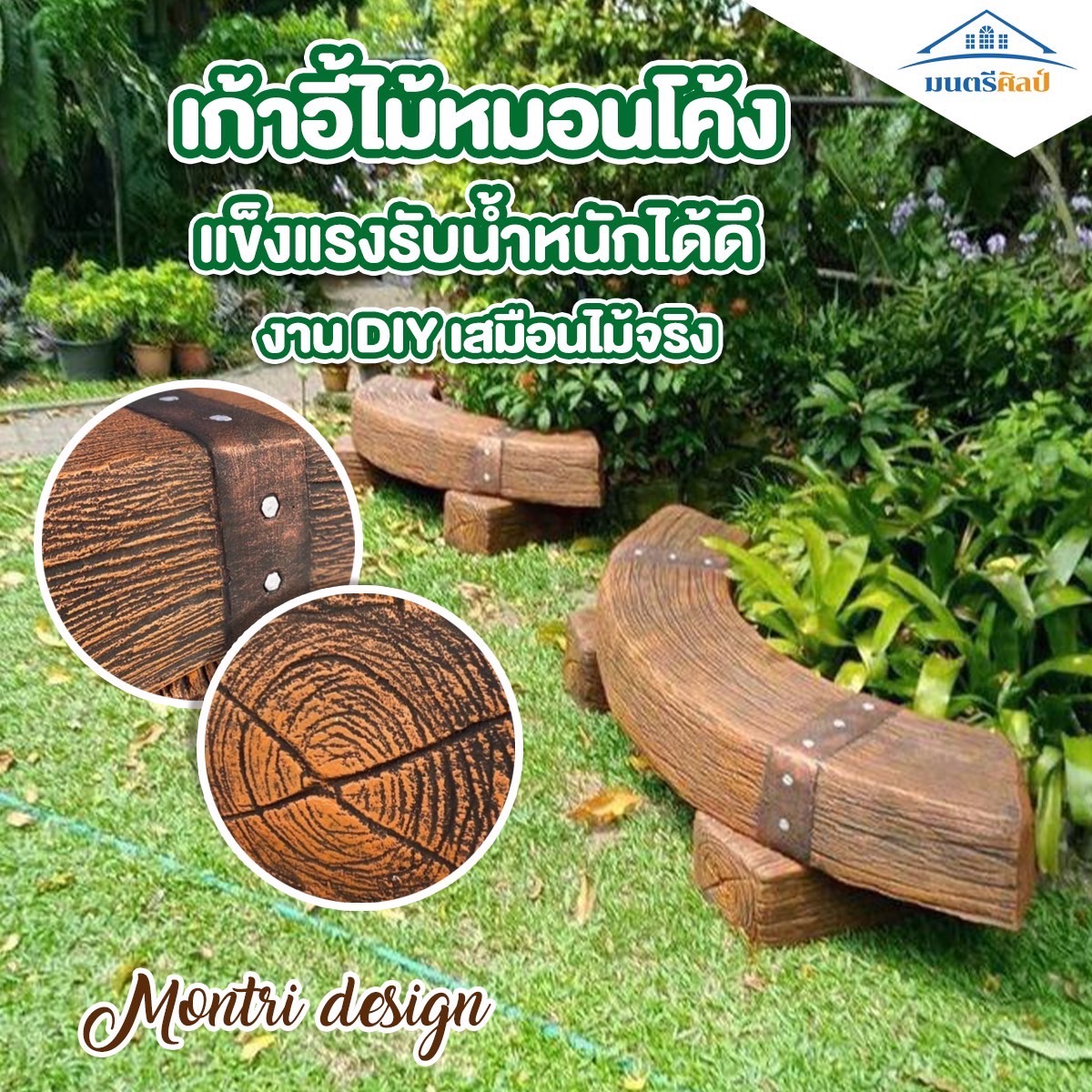 เก้าอี้รอบต้นไม้ เก้าอี้ไม้หมอนทรงโค้ง เก้าอี้ปูนลายไม้ รุ่น Reef05 ม้านั่งปูน