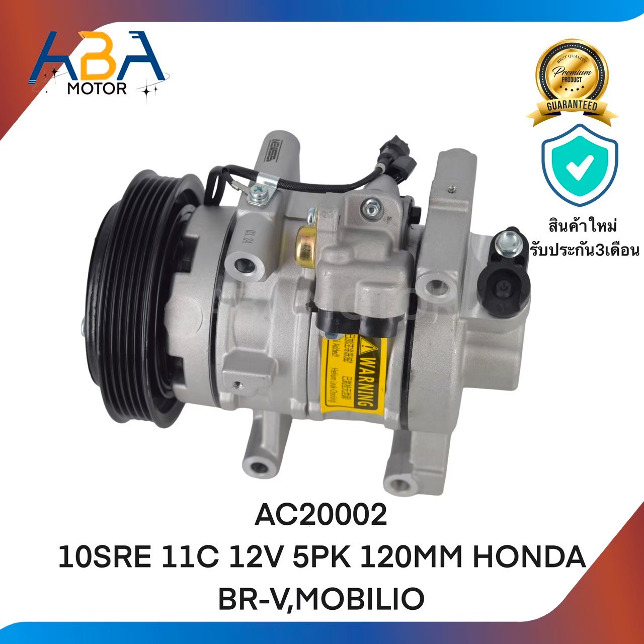 คอมแอร์ AC20002 10SRE11C 12V 5PK 120MM HONDA BR-V,MOBILIO สินค้าใหม่จากโรงงาน