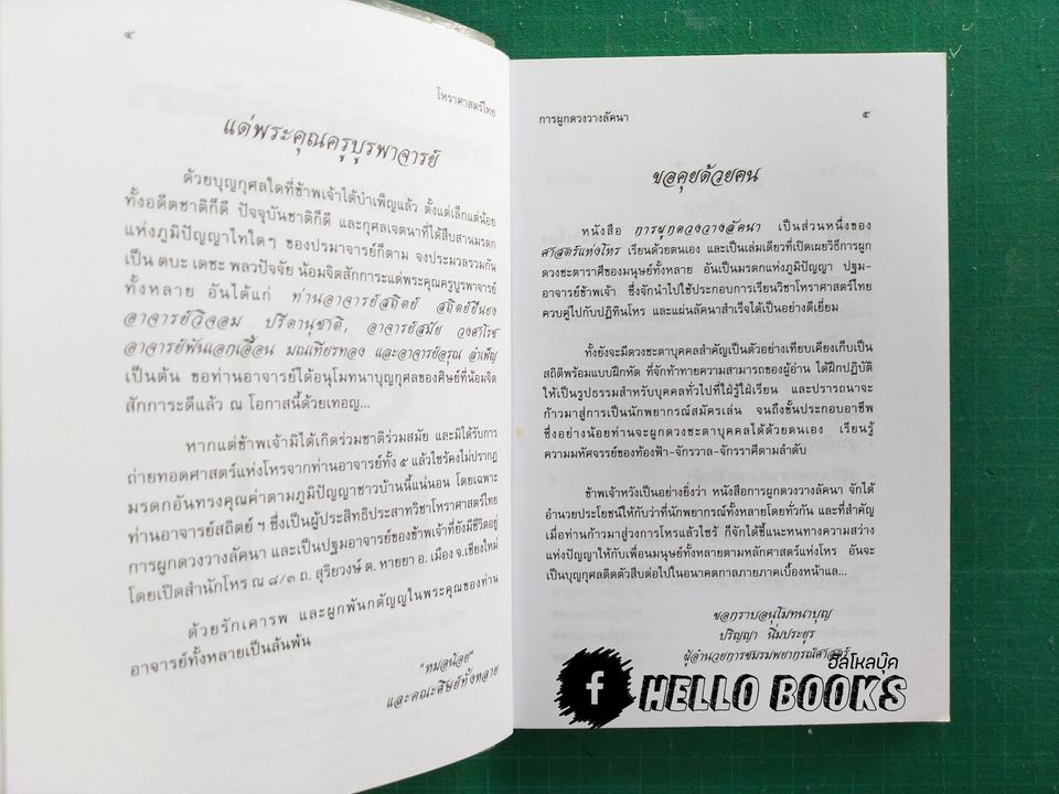 การผูกดวงวางลัคนา เรียนด้วยตนเอง