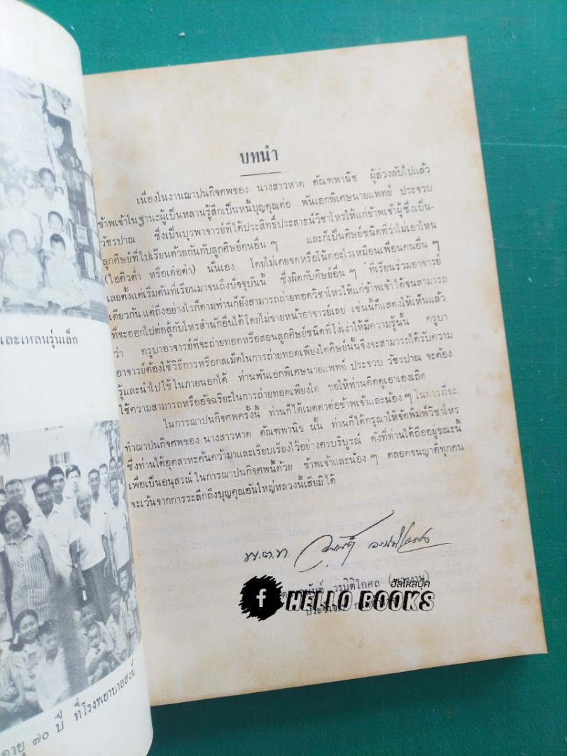 โหรลูกทุ่ง