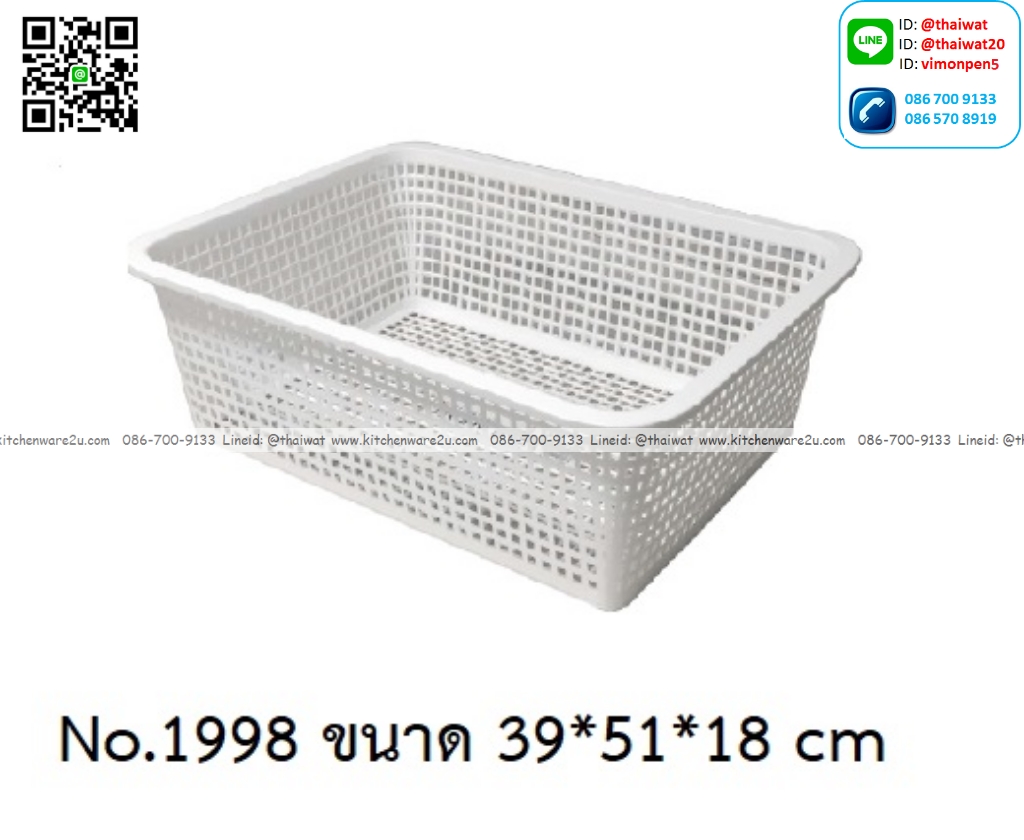 P13601 ตะแกรงเหลี่ยม สีขาว เกรดเอ (39 x 51 x 18 cm.) No.1998 ราคาขายส่งต่อโหล: 12 ใบ:เฉลี่ย 85 บต่อใบ