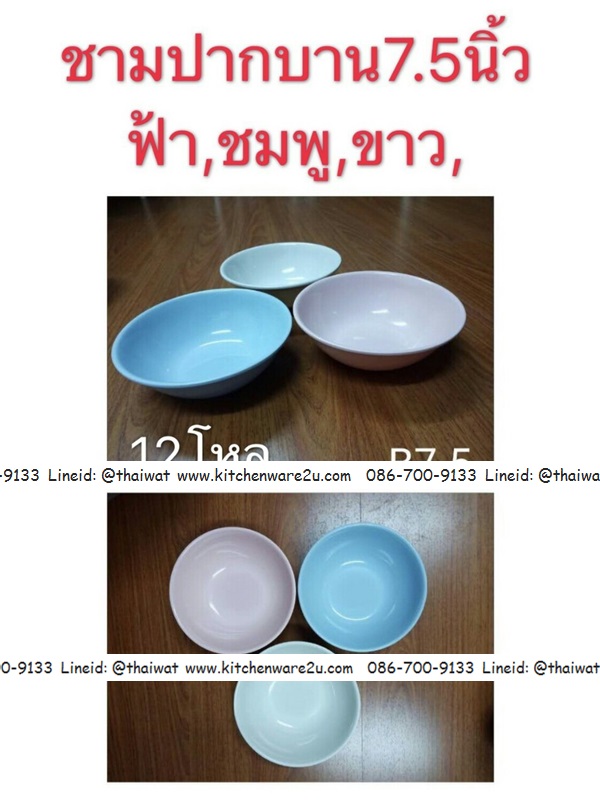 P05568 ชามใบบัว 7.5 นิ้ว สีพื้น ใส่อาหารได้ ABS PT (ราคาส่งต่อ 12 โหล: 144 ใบ:เฉลี่ย 150 บต่อโหล)