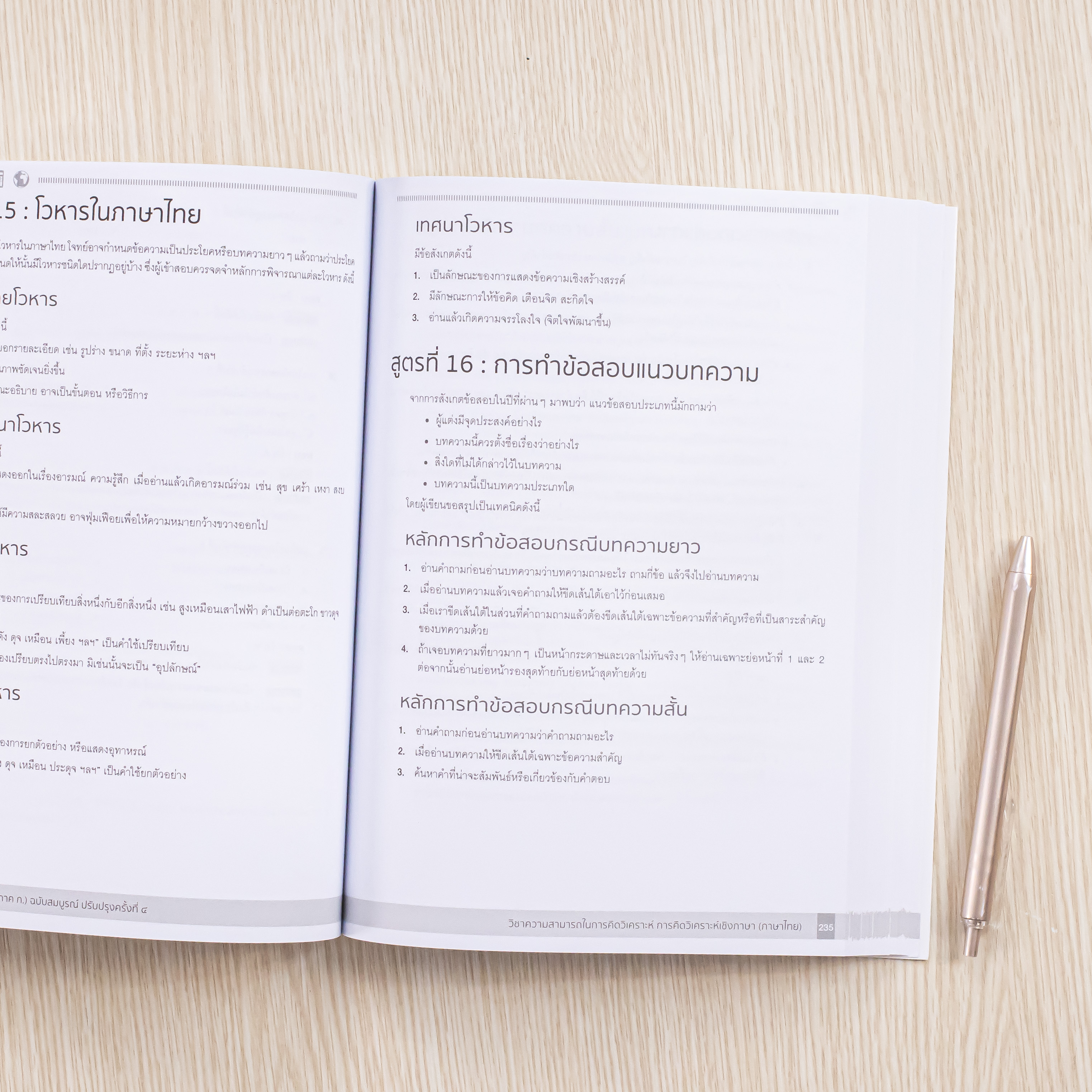 Infopress (อินโฟเพรส) คู่มือเตรียมสอบ ก.พ. (ภาค ก.) ฉบับสมบูรณ์ ปรับปรุงครั้งที่ ๔ - 74619