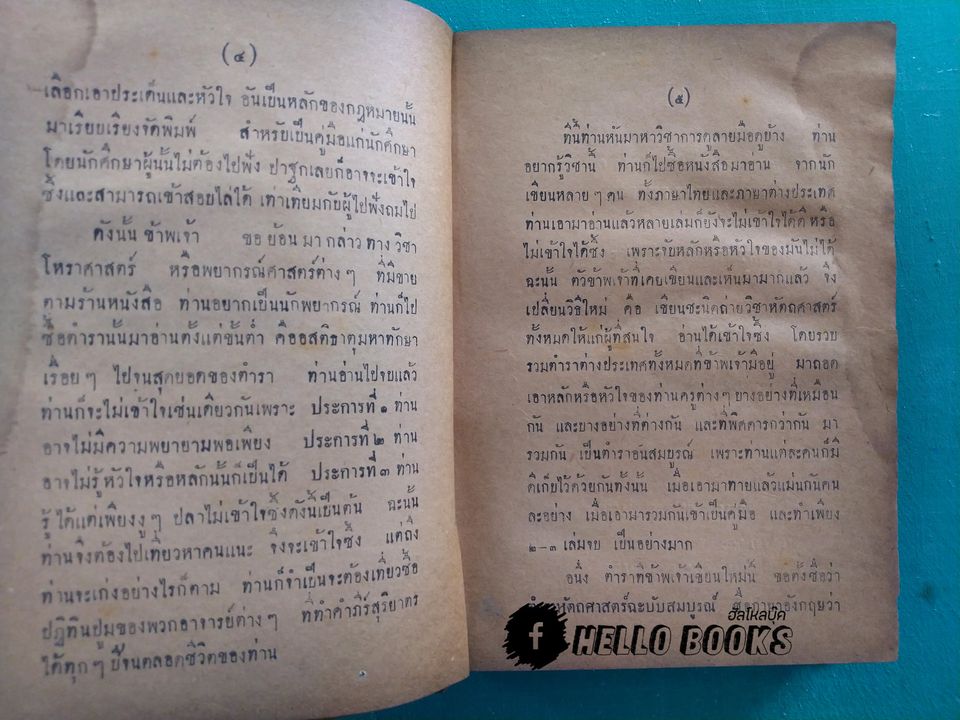 ตำราชี้โชคด้วยลายมือ ( รวม ๖ อาจารย์)