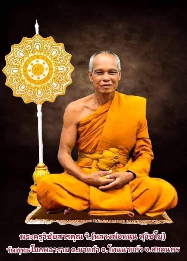 เหรียญหนุนดวงมนต์จินดา (เนื้อทองแดงผิวไฟ หน้ากากทองทิพย์) หลวงพ่อหนุน วัดพุทธโมกพลาราม จ.สกลนคร ปี 2562 (พระอภิญา สำเร็จวิชามโนมยิทธิ ผู้ค้นพบวิชาพุทโธระเบิด อันลือลั่น)