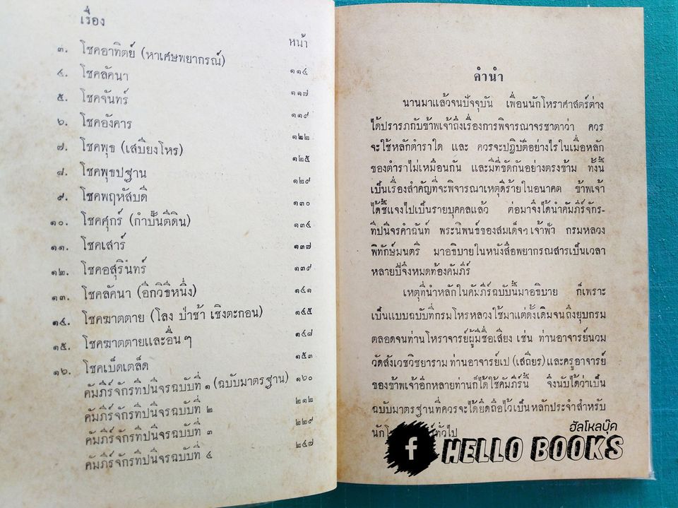 รวมคัมภีร์จักรทีปนีจร ๔ คัมภีร์