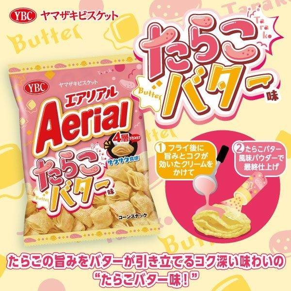 Aerial Tarako Butter Flavor エアリアル たらこバター味 รสชาติไข่ปลา 65 g