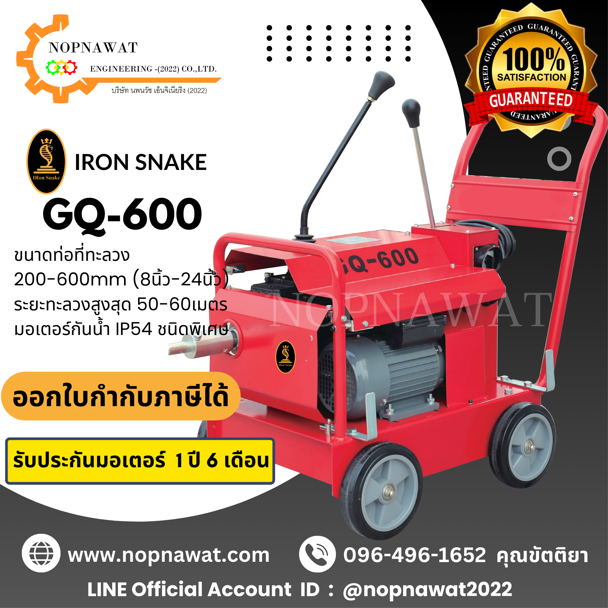 เครื่องทะลวงท่องูเหล็ก IRON SNAKE รุ่น GQ-600 งูเหล็กทะลวงท่อ เครื่องล้างท่อไฟฟ้า