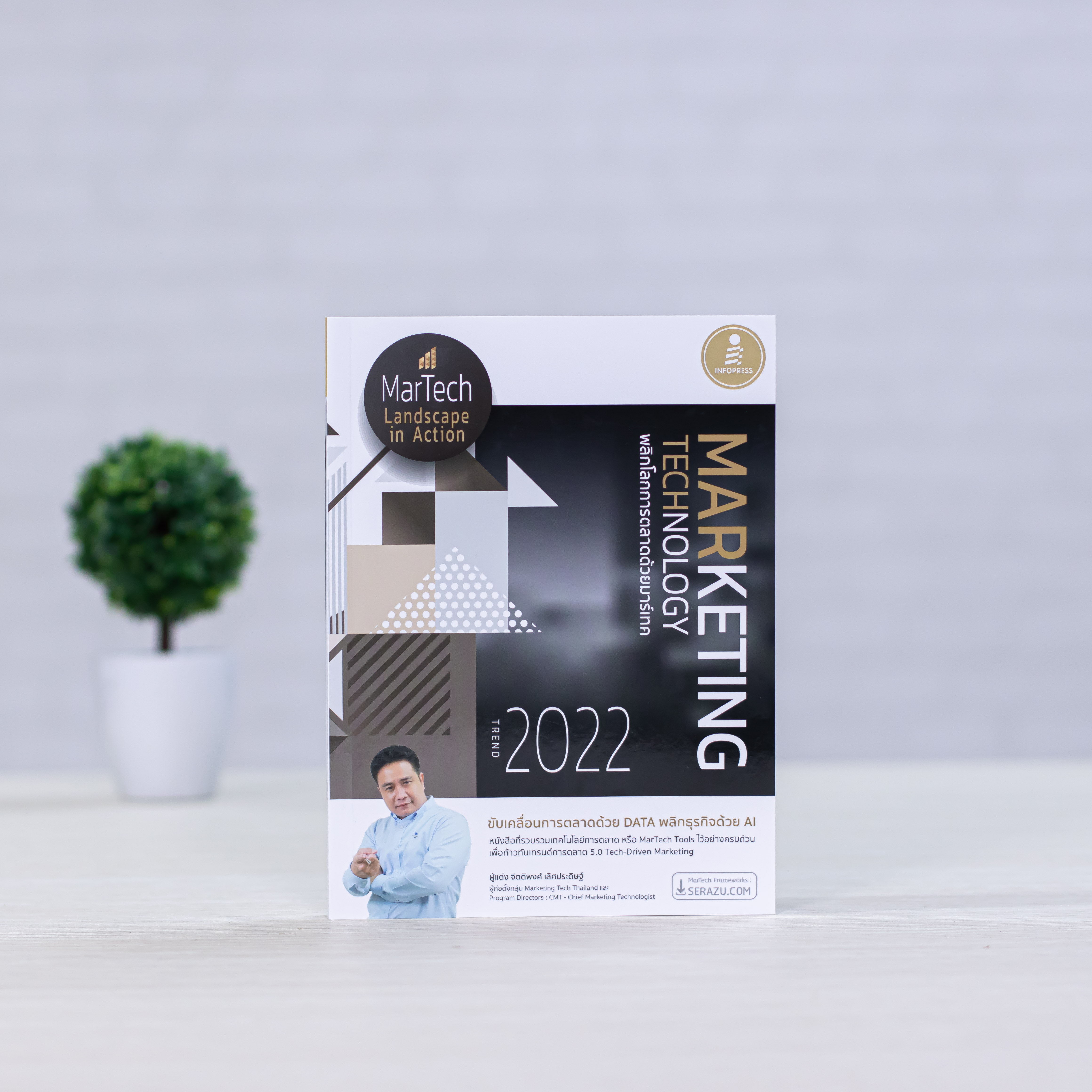 Infopress (อินโฟเพรส) Marketing Technology Trend 2022 พลิกโลกการตลาดด้วยมาร์เทค - 72844