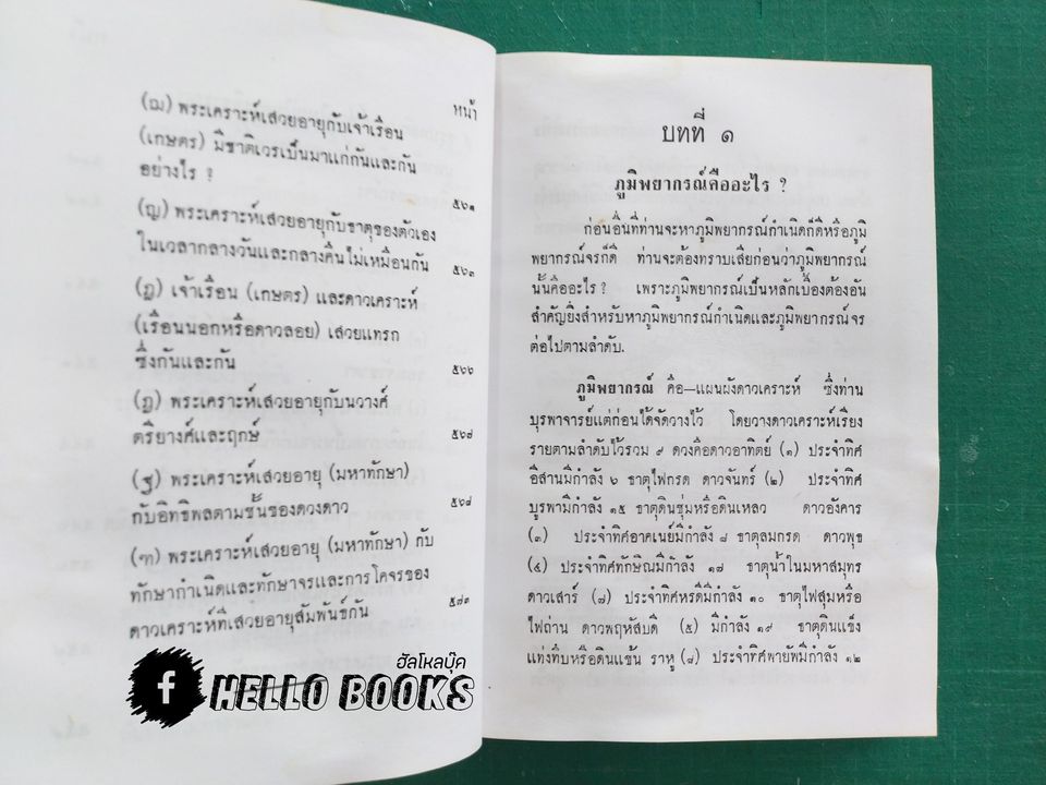 เคล็ดลับมหาทักษา