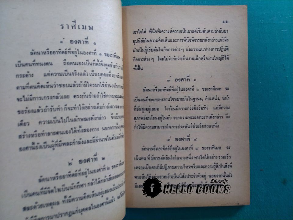 360 องศา ลัคนา