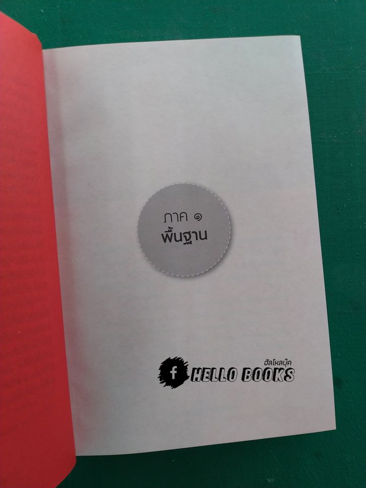 เลข ๗ ตัว มหัศจรรย์ ฉบับสมบูรณ์