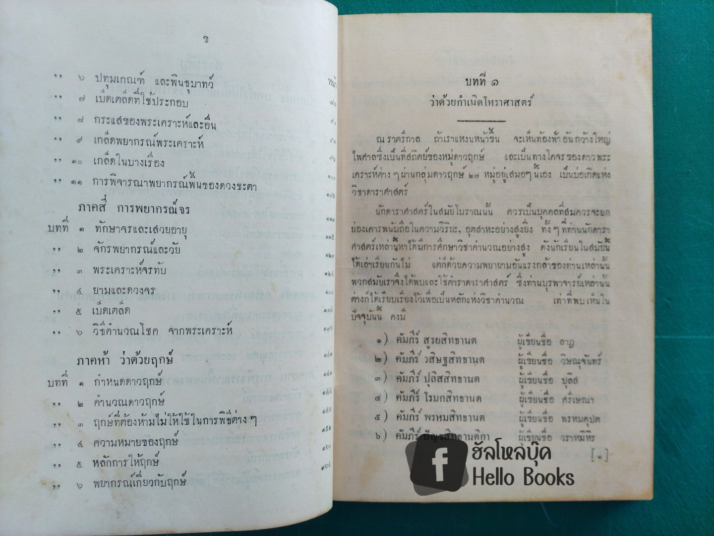 ประทีปโหราศาสตร์