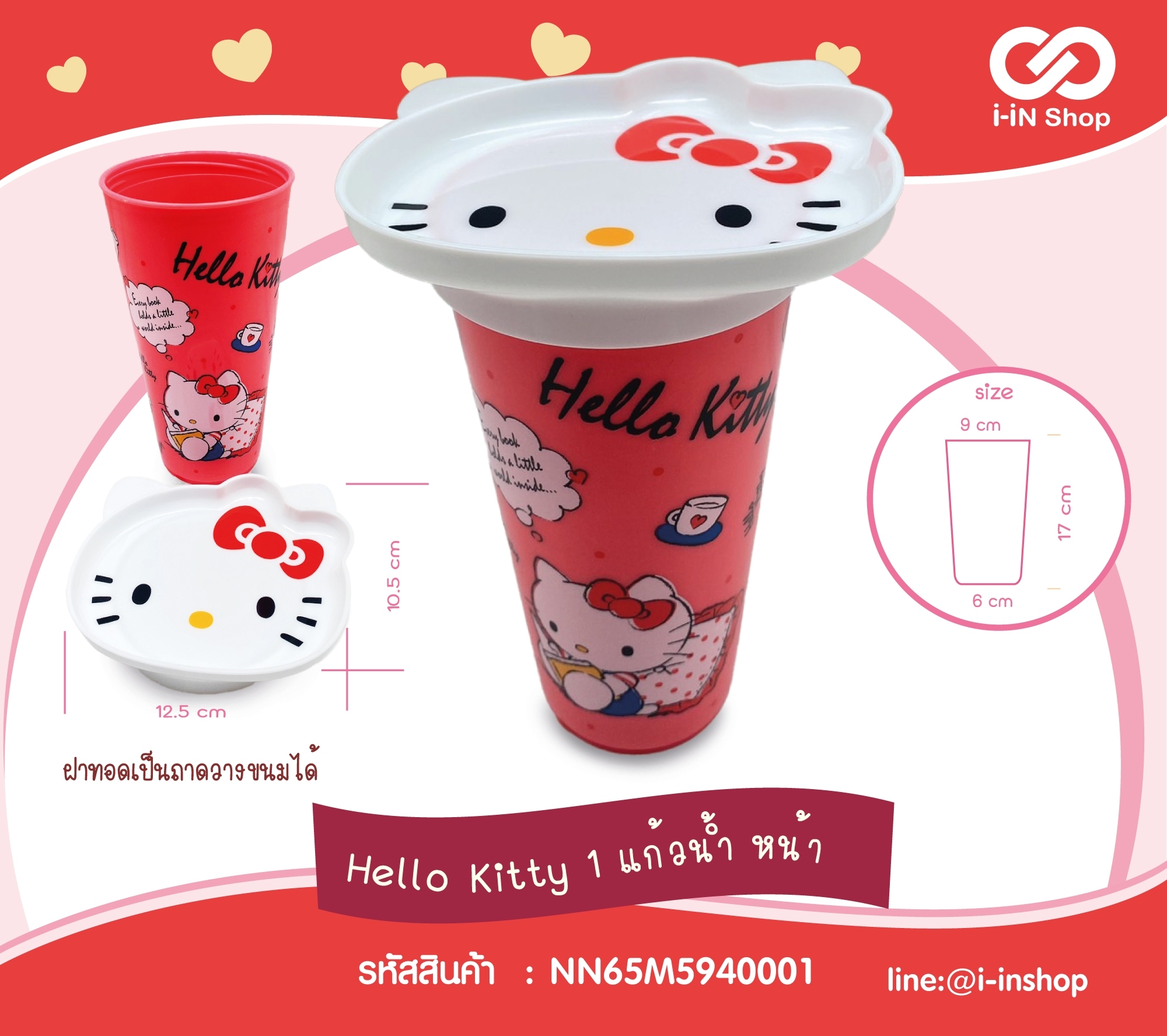 ชุดแก้วนํ้าพร้อมถาด_สีแดง HelloKiity #D1 NN65M5940001 โหลละ 540 บาท / 12 ชิ้น (ชิ้นละ 45 บาท)