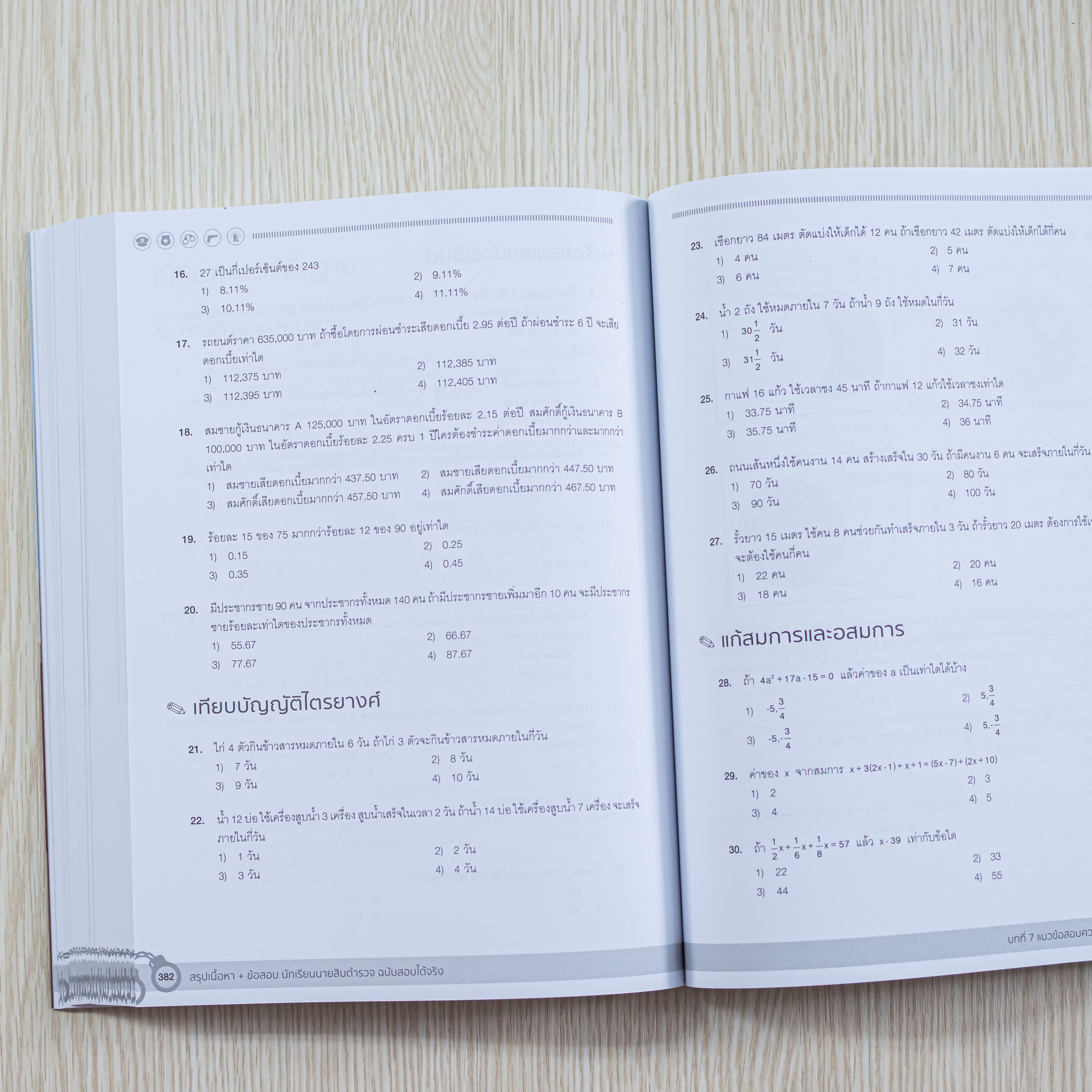 Infopress (อินโฟเพรส) สรุปเนื้อหา + ข้อสอบ นักเรียนนายสิบตำรวจ ฉบับสอบได้จริง - 72769