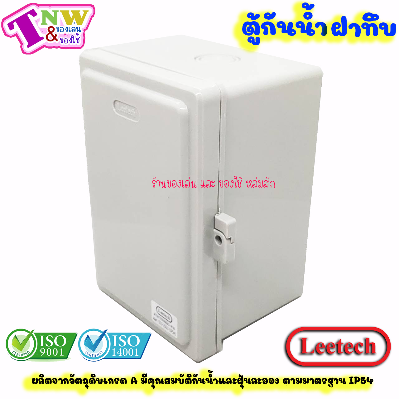 Leetech ตู้กันน้ำ ตู้พลาสติกกันน้ำ ฝาทึบ ขนาด 4 x 6 นิ้ว สีเทา รุ่น CA 406 G