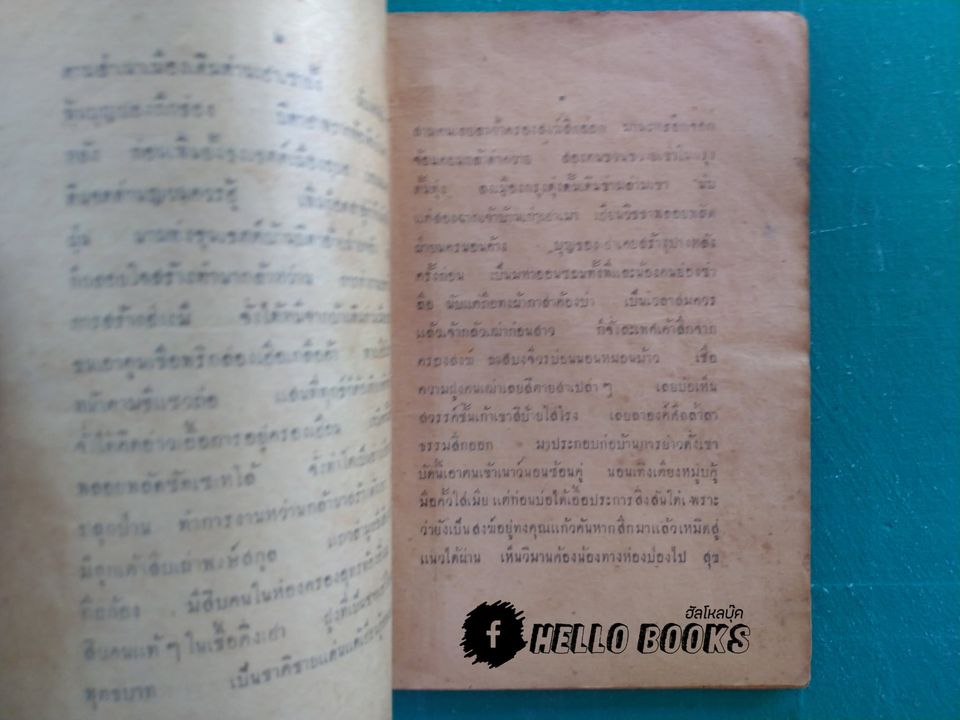 ตำราลักษณะหญิง เป็นคำกลอนภาคอิสาณ