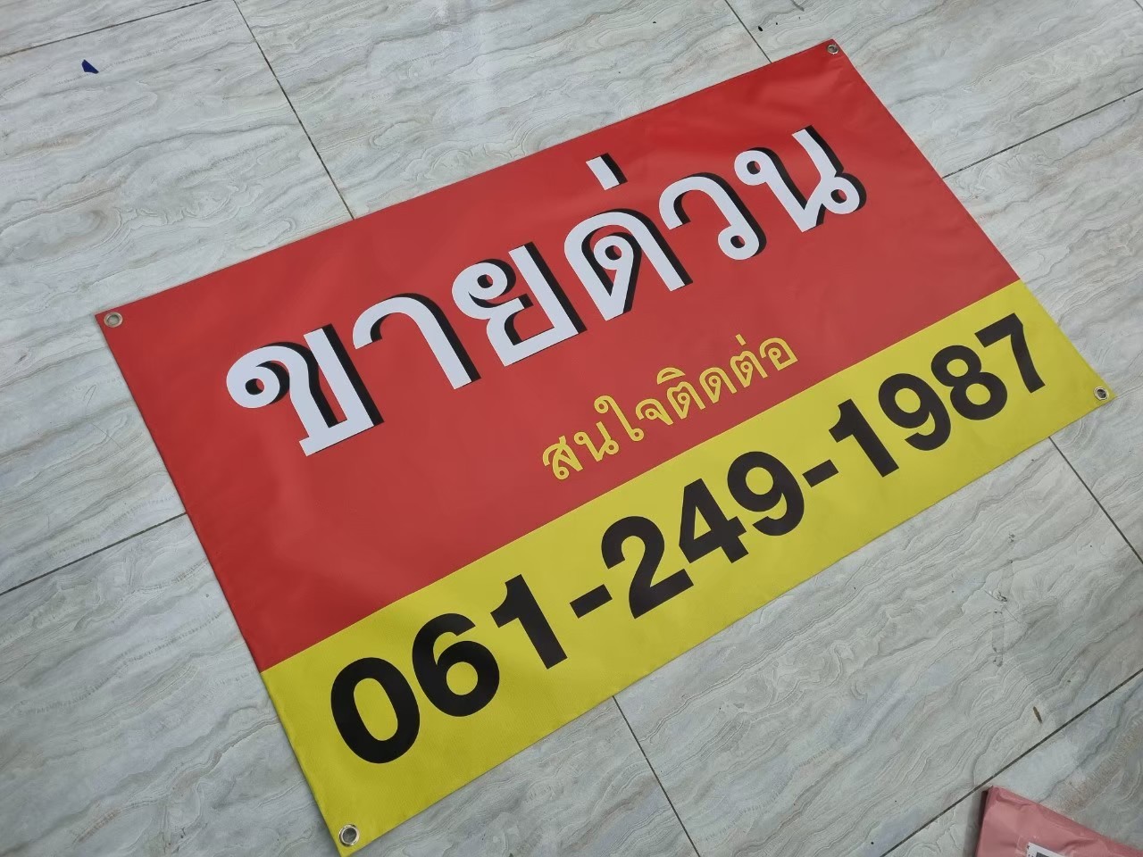 #ป้ายไวนิล