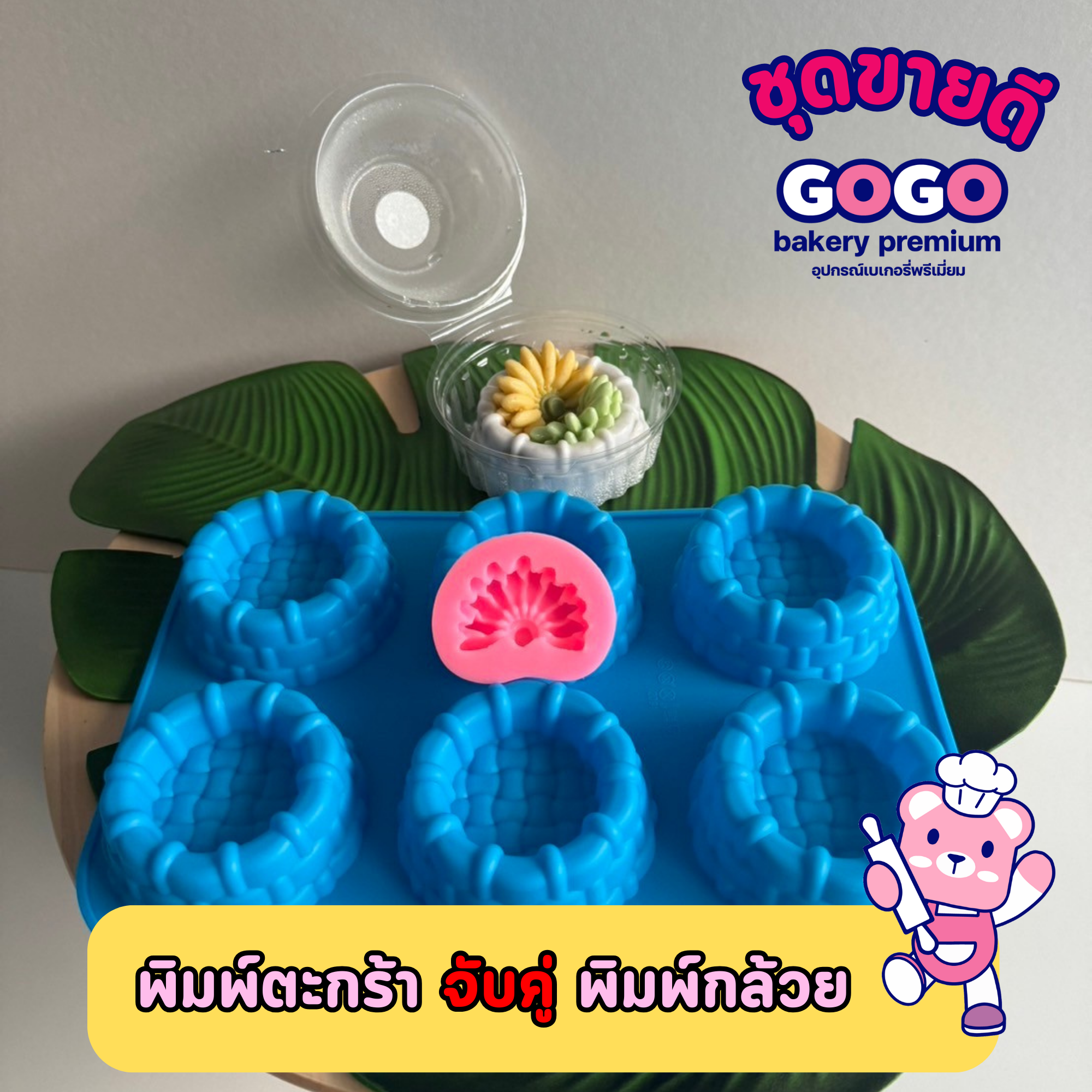 SET พิมพ์ตะกร้า จับคู่ พิมพ์กล้วย กล่องใส่E71 พร้อมขาย ชุดพิมพ์สร้างอาชีพ มี 2 ชุดให้เลือก