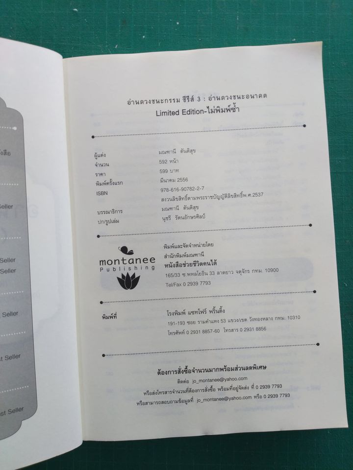 อ่านดวงชนะกรรม โหราศาสตร์คู่แท้ อ่านดวงชนะอนาคต คนมีญาณ