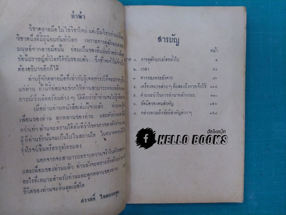 ลายมือของท่าน