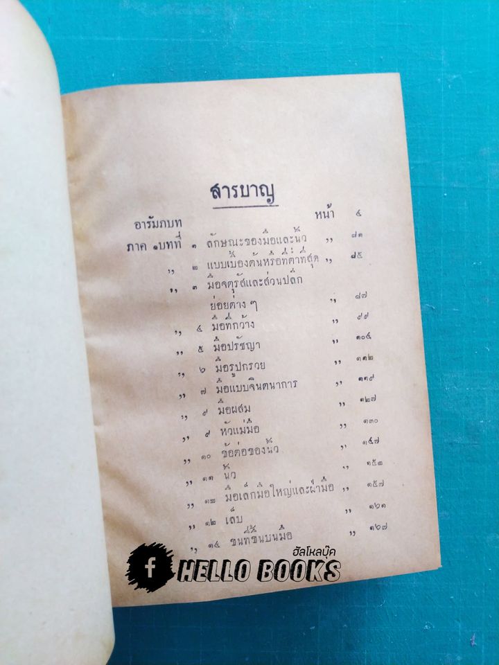 รอยลิขิต บนฝ่ามือ