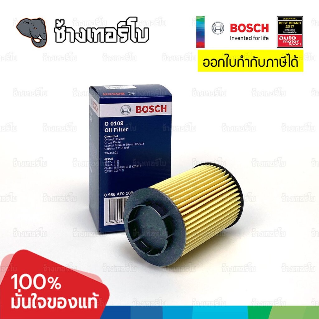 ✅BOSCH ⏩O0109⏪ #715 ใช้สำหรับ Captiva 2.0 (diesel) (C140) / Cruze 2.0 (diesel) (หลังปี 2011) OE 93745801 / กรองเครื่องJOB