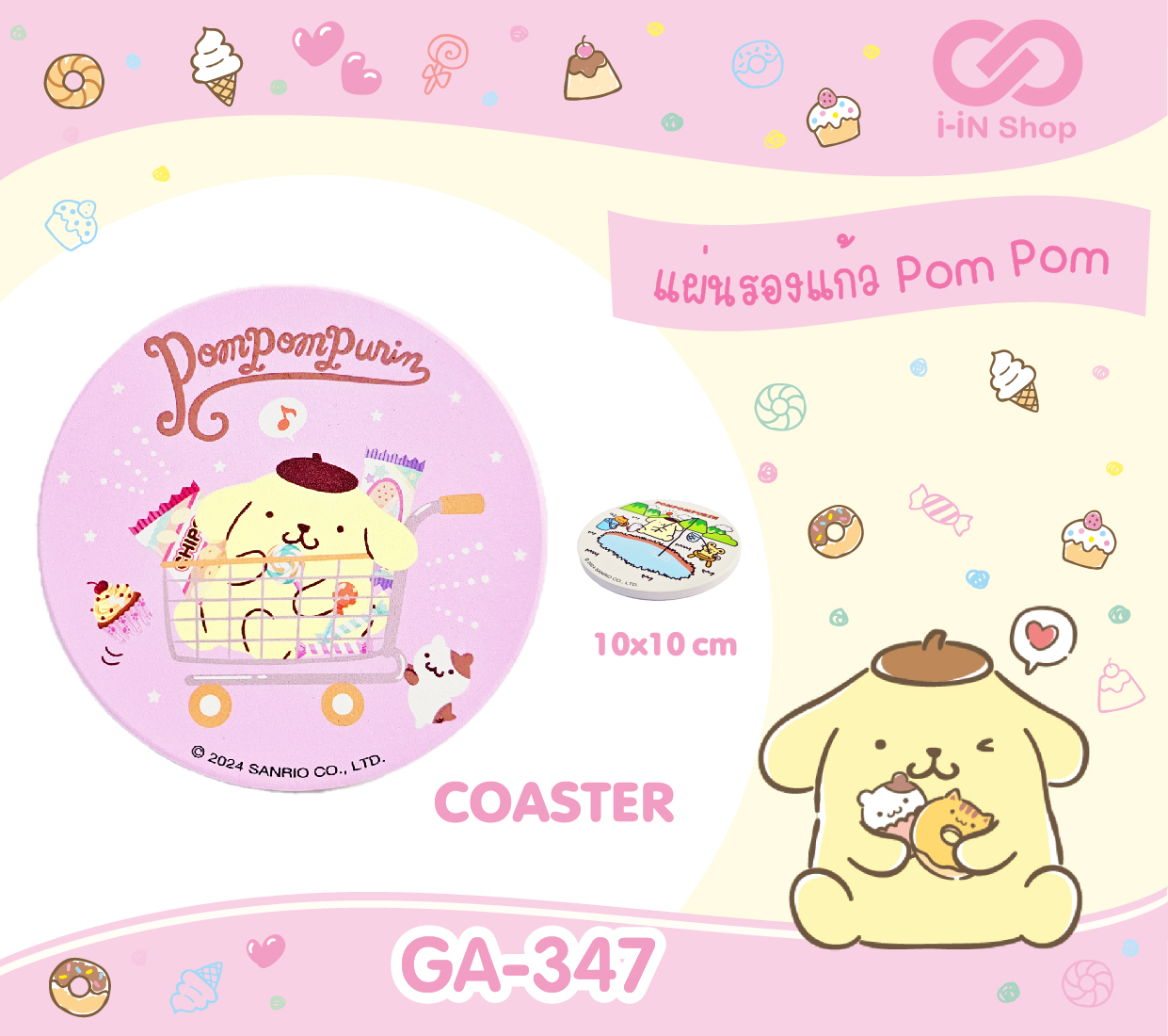 ที่รองแก้วเซรามิค POM ลูกอม GA-347 โหลละ 480 บาท/12 ชิ้น (ชิ้นละ40บาท)