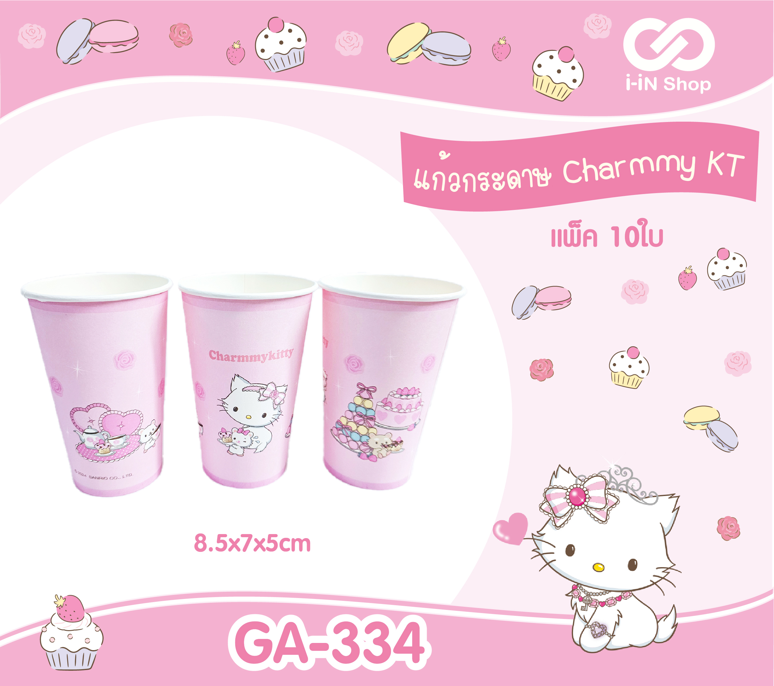 แก้วน้ำกระดาษ แพ็ค10ใบ KT ขนมหวาน GA-334 เซ็ทละ 240บาท/ 6ชิ้น (ชิ้นละ 40บาท)