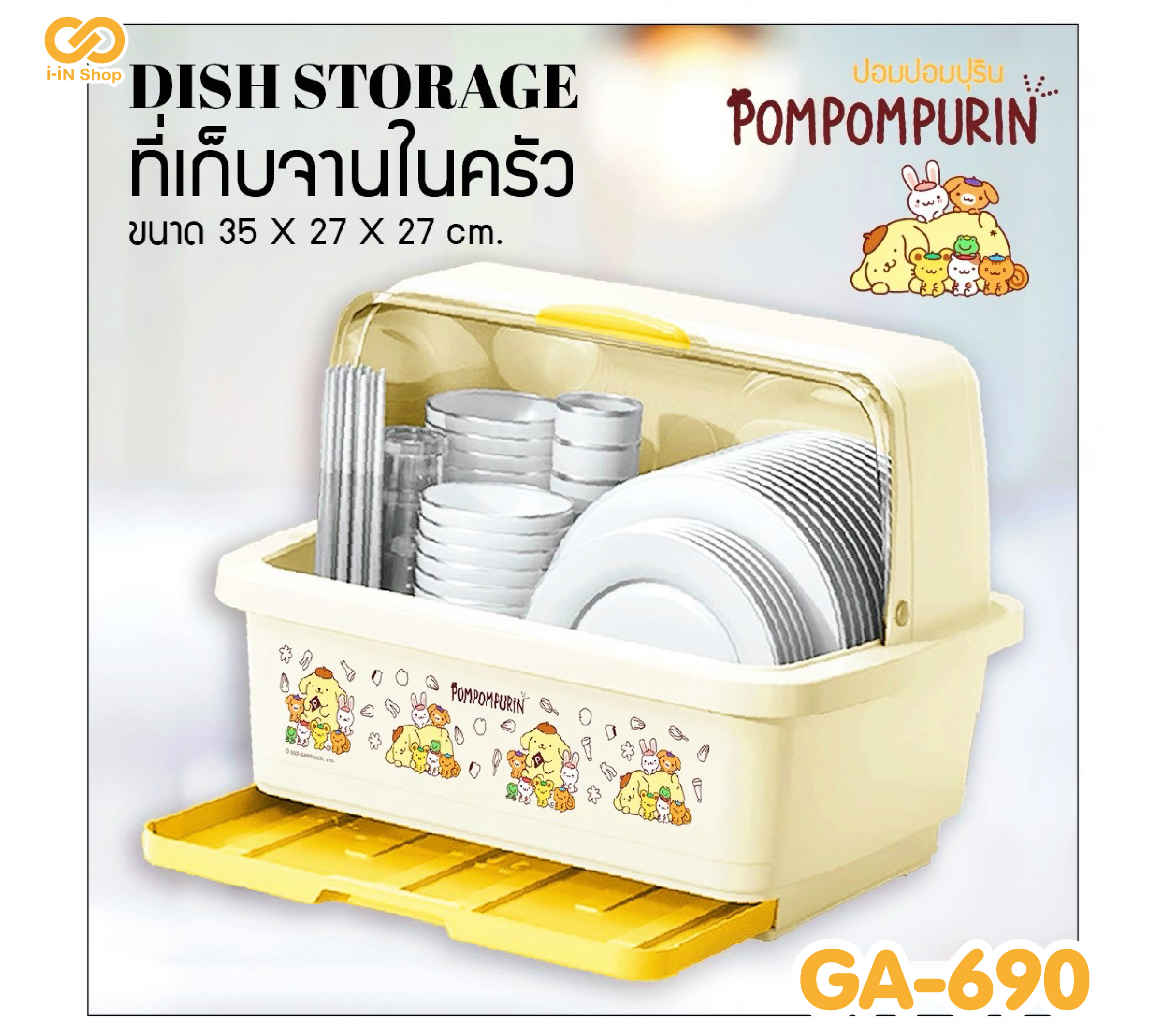 ที่คว่ำจาน Pompom GA-690 แพ็คละ 375 บาท/3ชิ้น (ชิ้นละ 125 บาท)