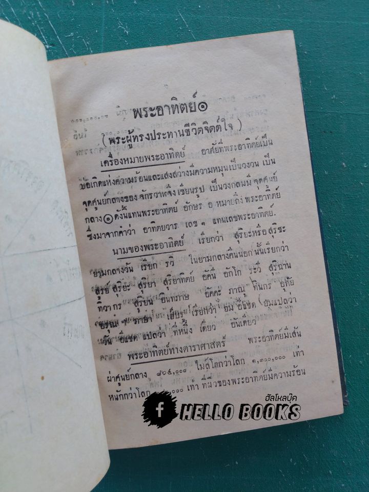 อัษฐเคราะห์