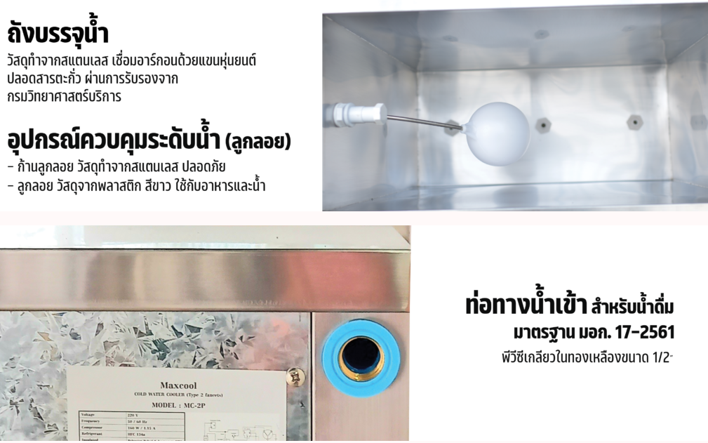 ตู้ทำน้ำเย็น 3 หน้า 10 ก๊อก ต่อท่อ รังผึ้ง MC-OS6