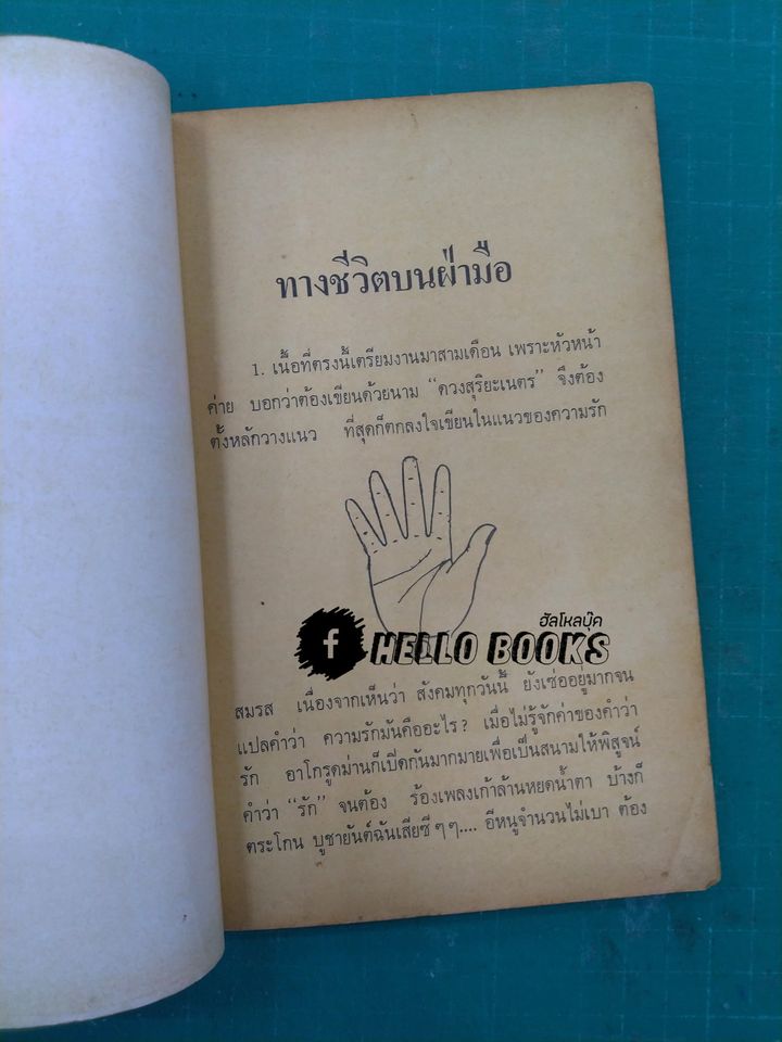 ตำราเรียนลายมือแบบทันใจ ประมวลภาพ