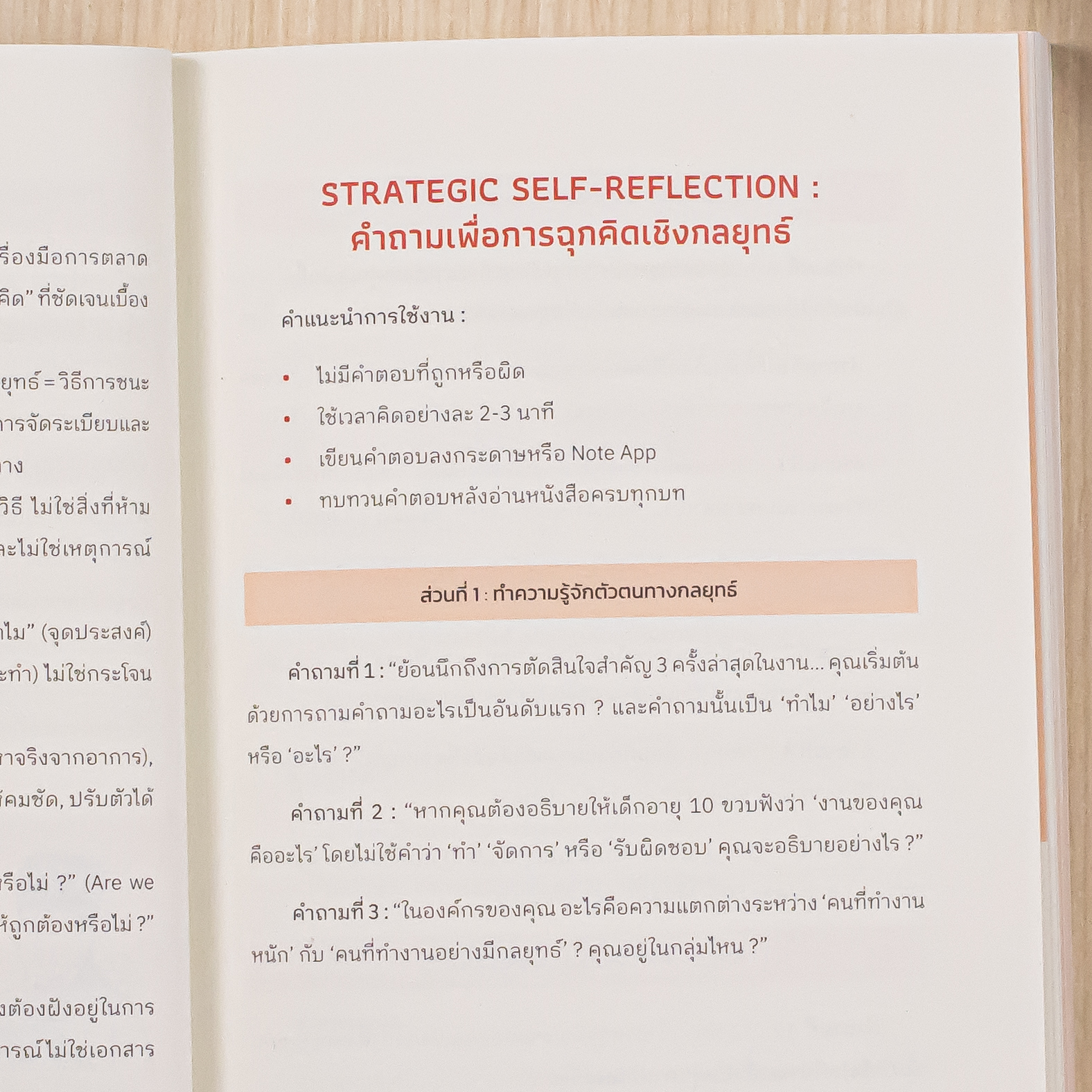 Infopress (อินโฟเพรส) หนังสือ คิดการตลาดแบบนักกลยุทธ์ Marketing Strategy - 77047