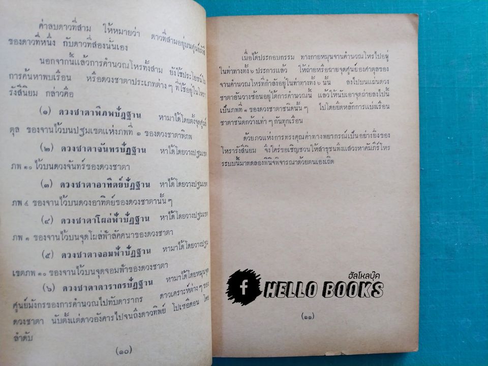 พจนานุกรมศูนย์รังสีดาว