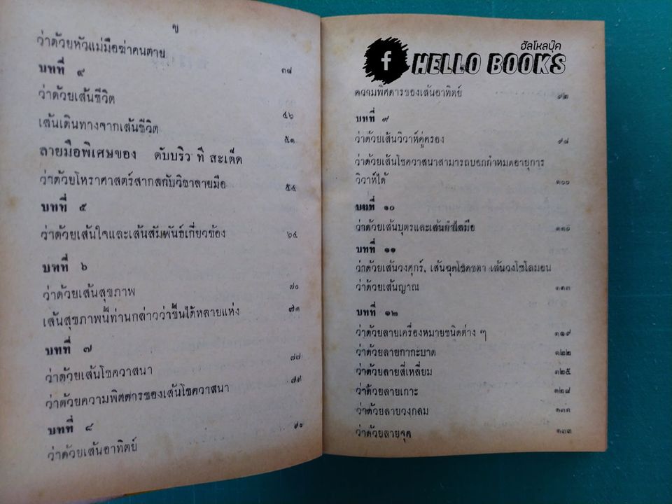 ตำราดูลายมือของไคโร