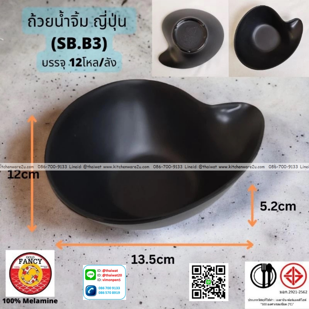 P13284 ถ้วยน้ำจิ้มญี่ปุ่น (13.5*12*5.2 cm) เมลามีนแท้ No.SB.B3 ขายยกลัง (ราคาขายส่งต่อ 12 โหล: 144 ใบ:เฉลี่ย 240 บต่อโหล)