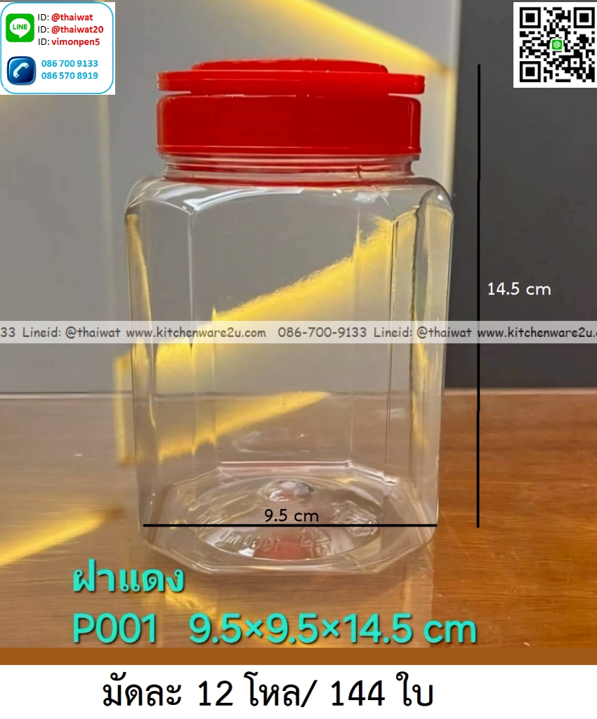 P01838 ขวดโหล 8 เหลี่ยม หูหิ้ว ฝาแดง (9.5*9.5*14.5 cm) No.P001 ราคาส่งต่อ 1 มัด: 12 โหล: 144 ใบ: 110 บต่อโหล