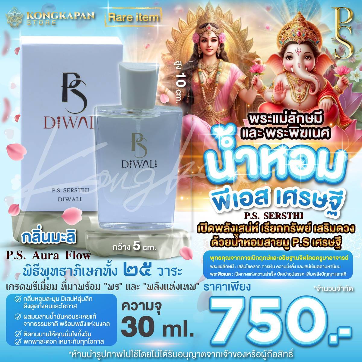 น้ำหอมสายมู P.S.เศรษฐี (P.S.Sersthi) กลิ่นมะลิ P.S. Aura Flow ขนาด 30 ml. เปิดพลังเสน่ห์ เรียกทรัพย์ เสริมดวง