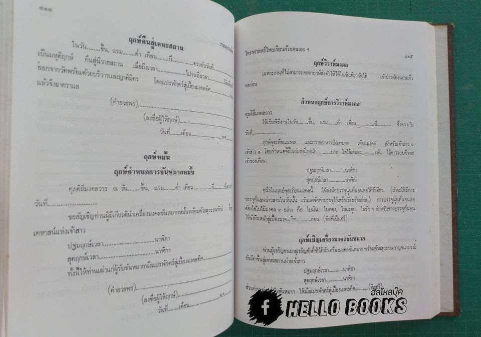 โหราศาสตร์ไทยเรียนด้วยตนเองเล่มเดียวจบ